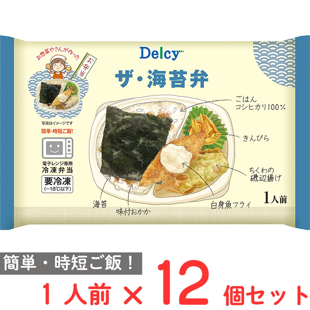[冷凍] Delcy ザ・海苔弁 260g×12個