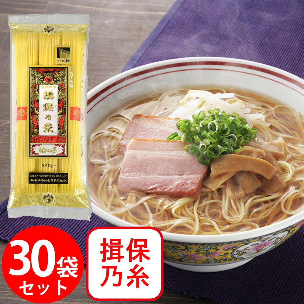 兵庫県手延素麺 手延べ中華麺 揖保乃糸 龍の夢 240g×30個