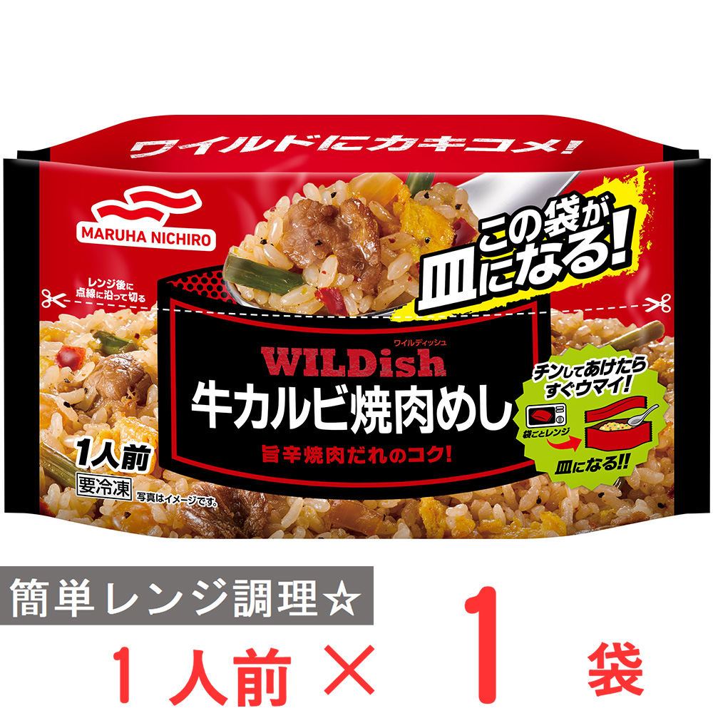 楽天市場】冷凍食品 マルハニチロ WILDish バラエティセット（7食） | WILDish ワイルディッシュ 焼豚五目炒飯 豚キムチ炒飯  ねぎ塩豚カルビ炒飯 牛カルビ焼肉めし ガーリックめし 豚バラ生姜焼きめし 冷凍ご飯 米 ライス ご飯 ごはん 米飯 お弁当 冷凍 冷食 時短 :  Smile ...