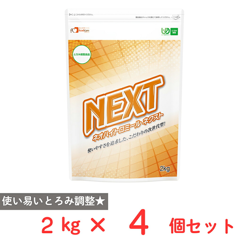 フードケア ネオハイトロミールNEXT 2kg×4個|Smile Spoon 店