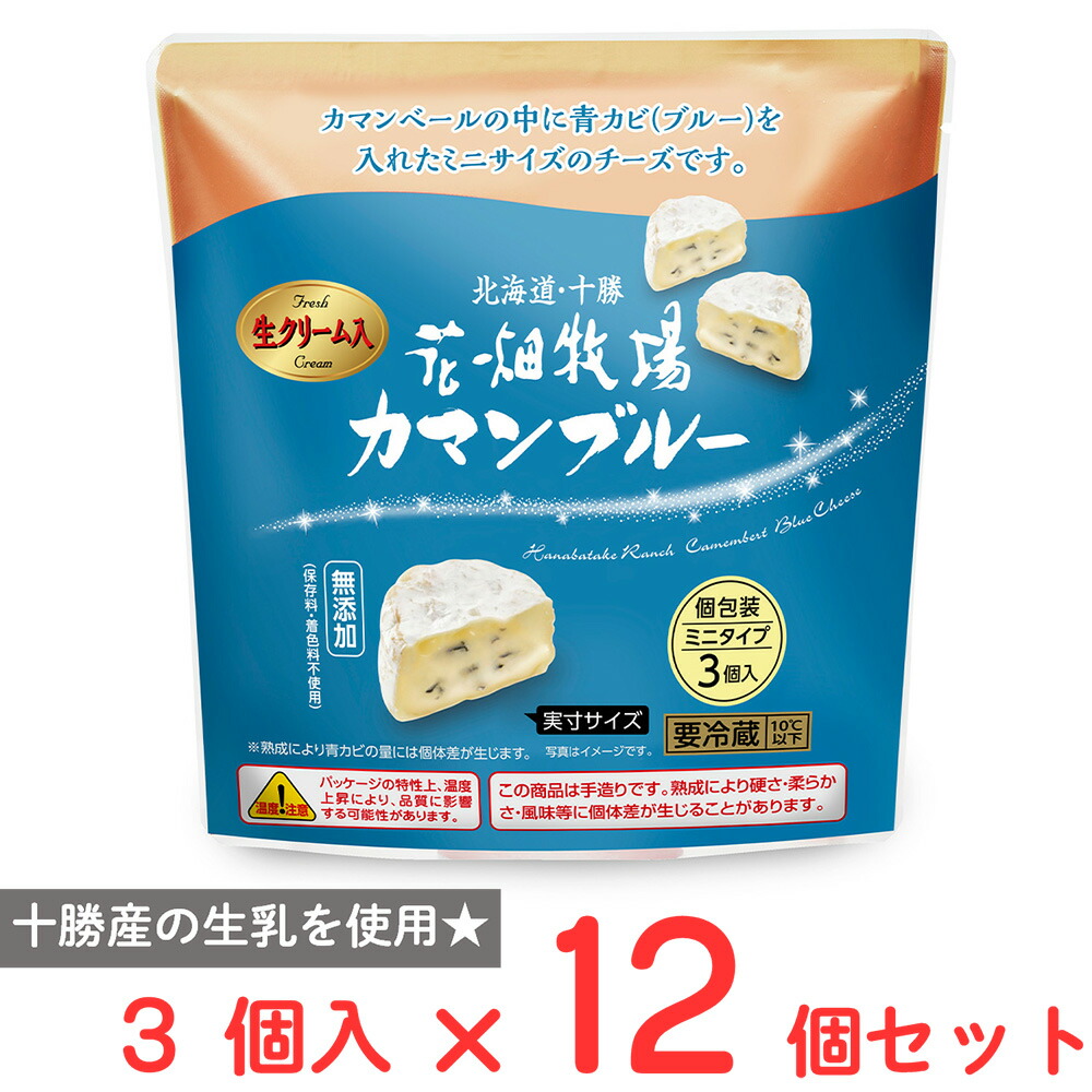 [冷蔵] 花畑牧場 カマンブルーミニタイプ3個入 63g×12個