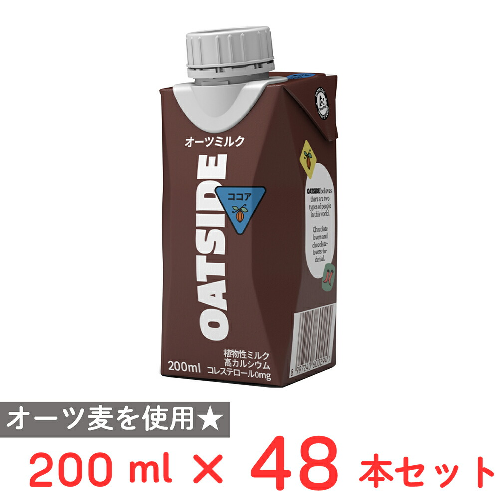 OATSIDE オーツミルクココア味 200ml×48本