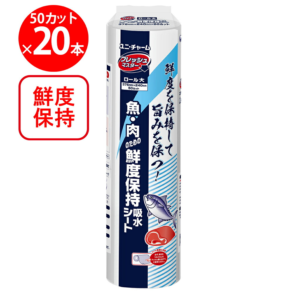 ユニ・チャーム Gフレッシュマスター ロール大 375×240 50カット×20個 鮮度保持シート 保鮮シート ドリップシート ドリップ 鮮度 保持 シート 業務用 野菜 魚 肉 食材 保存 冷蔵庫 冷蔵保存 ユニチャーム
