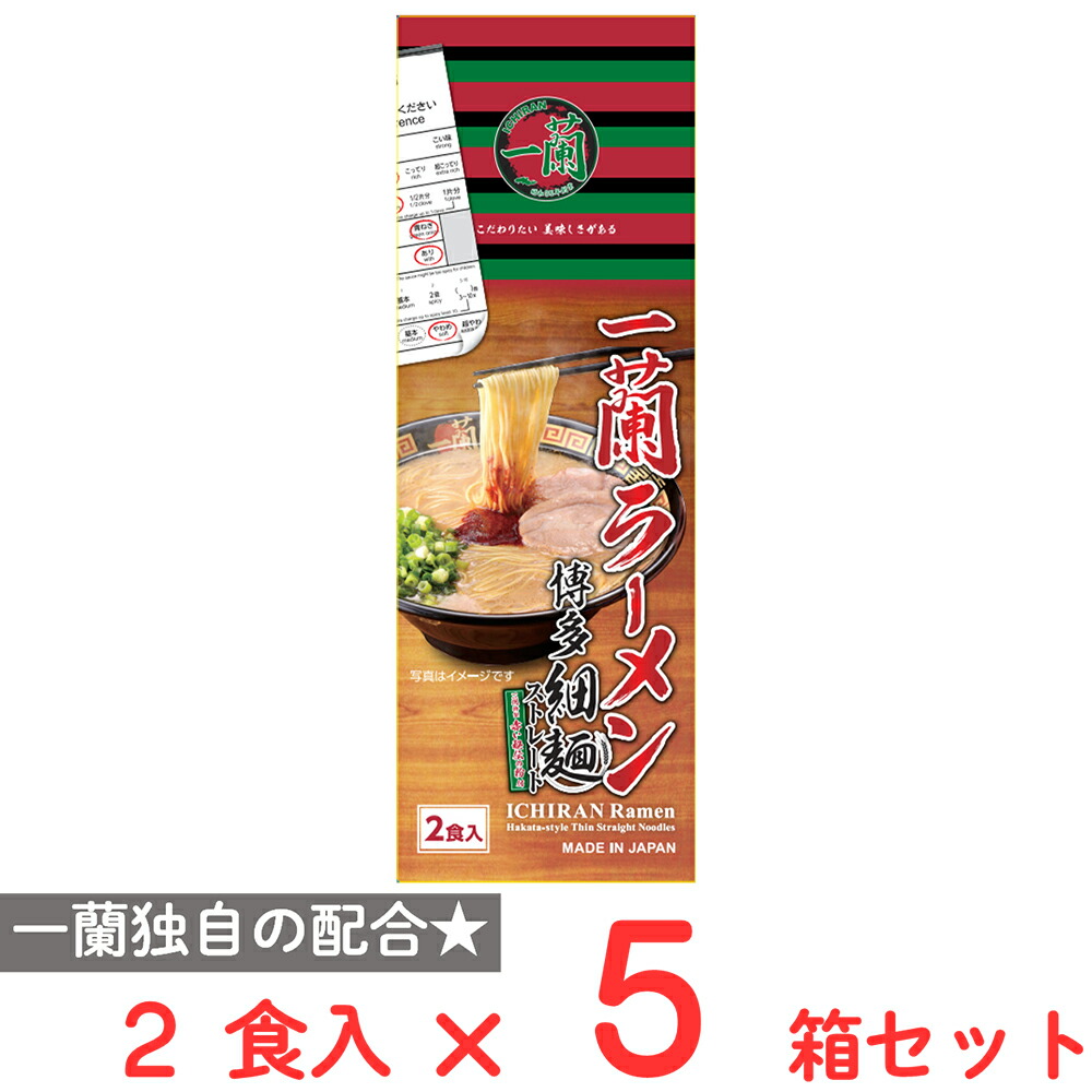 一蘭ラーメン 博多細麺ストレート 2食入×5箱