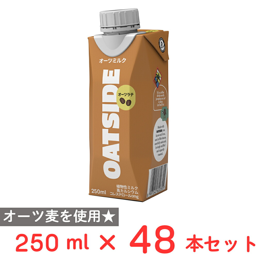 OATSIDE オーツラテ 250ml×48本