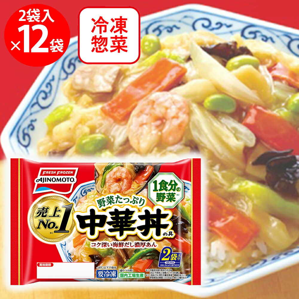[冷凍]味の素 野菜たっぷり中華丼の具 2個入り×12袋