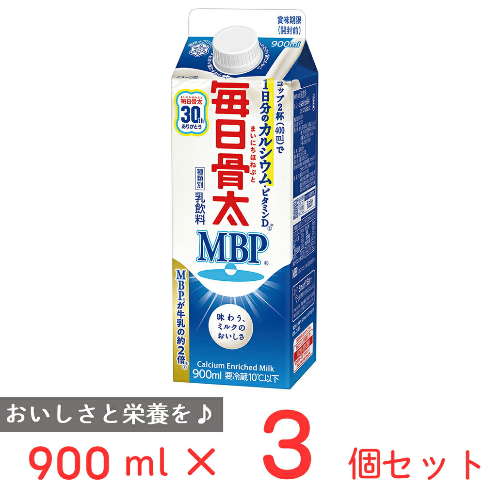 【楽天市場】[冷蔵] 雪印メグミルク 毎日骨太 MBP? 900ml×6個 乳飲料 雪メグ おすすめ MBP 骨密度 Ca ビタミンD 幼児食 こども  1日分 カルシウム まとめ買い : Smile Spoon 楽天市場店