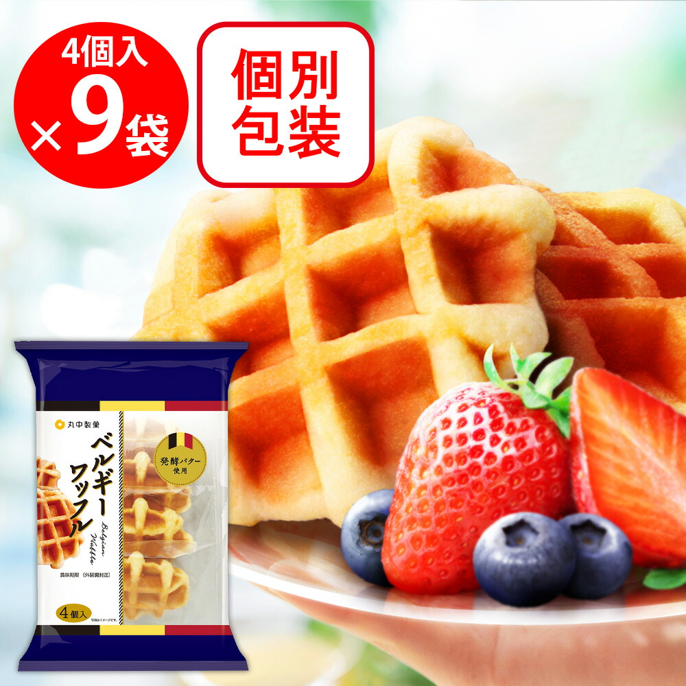 丸中製菓ベルギーワッフルまとめ売り 15箱(90袋) 総額約16500円分