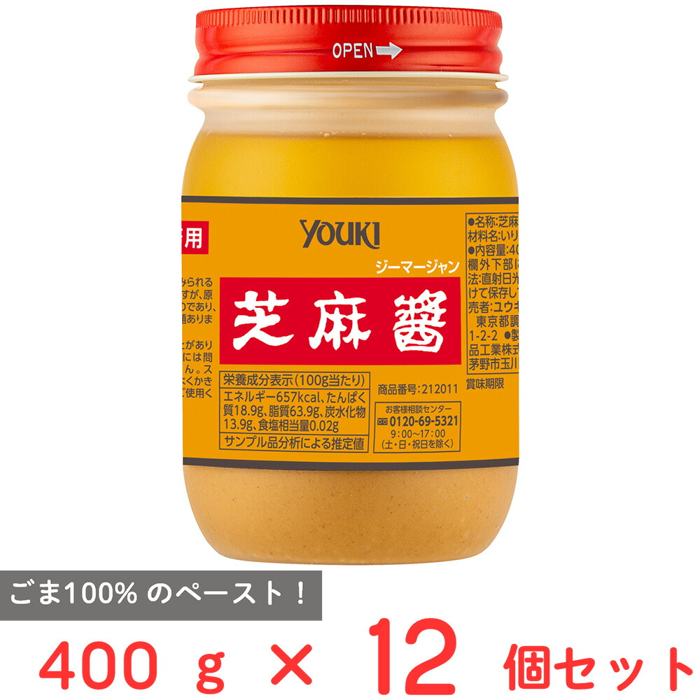【訳あり20％OFF】 ユウキ食品 芝麻醤 400g×12個 【賞味期限2026年11月12日】