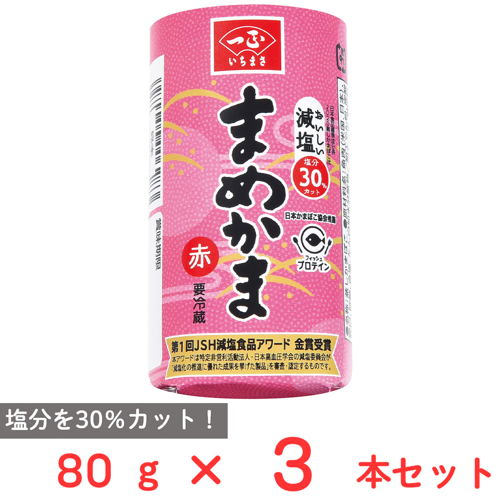 楽天市場】[冷蔵] 一正蒲鉾 まめかま 赤 80g×10本 : Smile Spoon