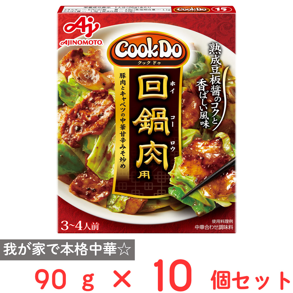 くっくどぅ Amazon | 味の素 Cook Do クックドゥ 回鍋肉 90g ×10個 | CookDo