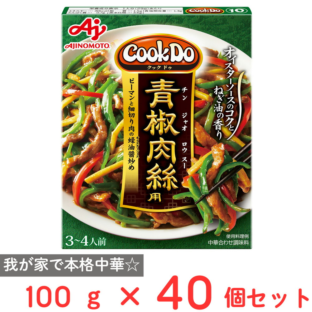 【訳あり20％OFF】 味の素 Cook Do（中華合わせ調味料）青椒肉絲用 100g×40個 【賞味期限2027年03月31日】