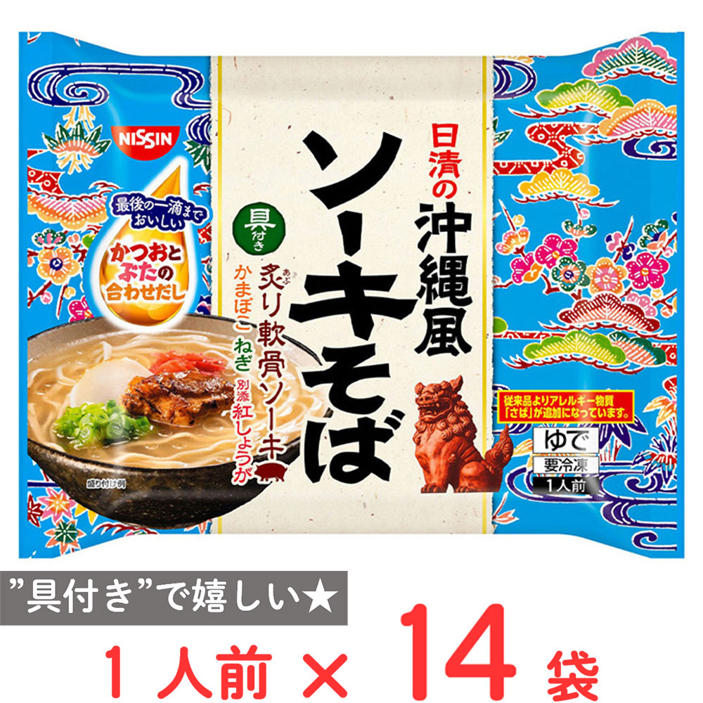 [冷凍] 日清の沖縄風ソーキそば 1人前 ×14袋