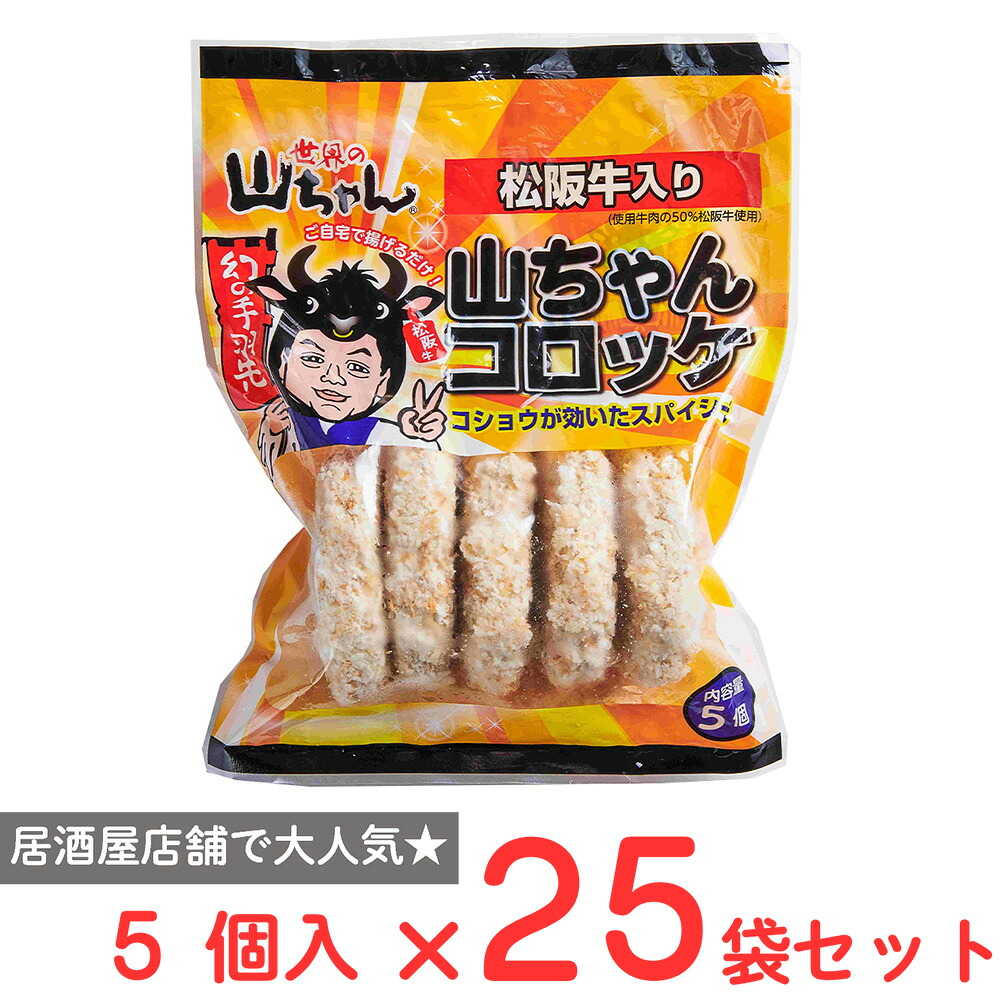 [冷凍] エスワイフード 世界の山ちゃん 山ちゃん コロッケ 350g（70g&times;5個）&times;25袋｜Smile Spoon 店
