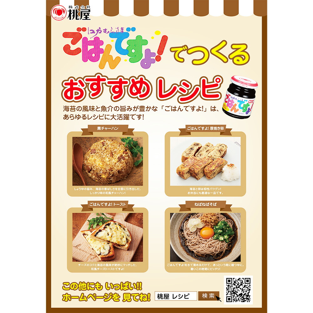 贅沢 桃屋のごはんですよ お徳用390g 2個 和食 和風 惣菜 おかず 簡単 時短 手軽 佃煮 お弁当 おつまみ 軽食 美味しい Mda Edostate Gov Ng