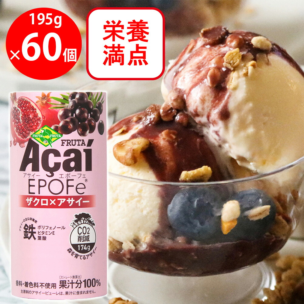 [冷蔵] フルッタフルッタ アサイーEPOFe 195g&times;60本｜Smile Spoon 店