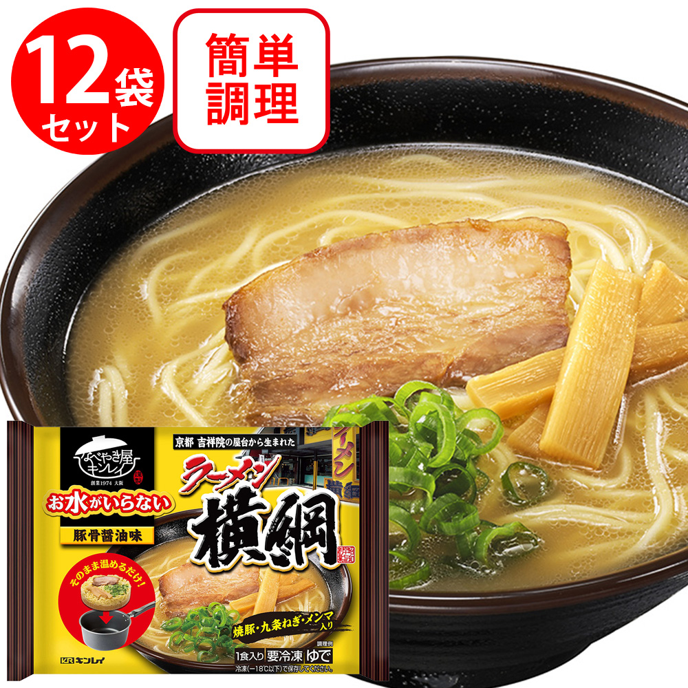 ラーメン 楽天市場】[冷凍] キンレイ お水がいらない横浜家系ラーメン