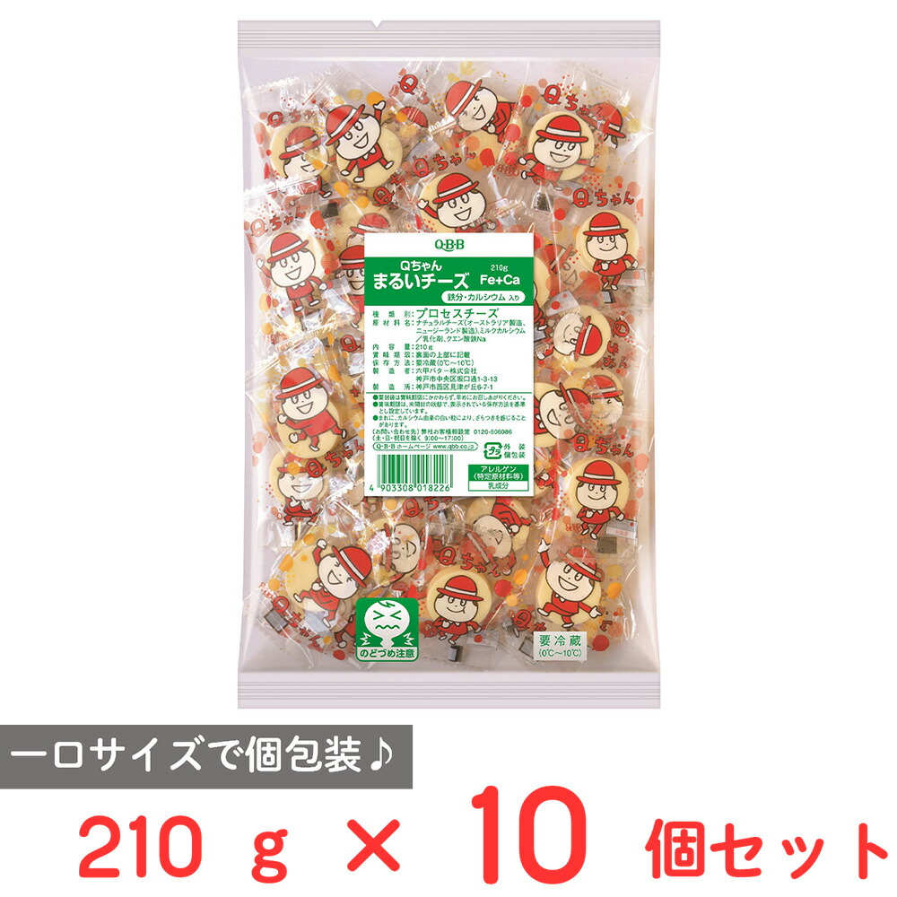 [冷蔵] 六甲バター Qちゃん まるいチーズ鉄分・カルシウム入り 210g &times;10個｜Smile Spoon 店