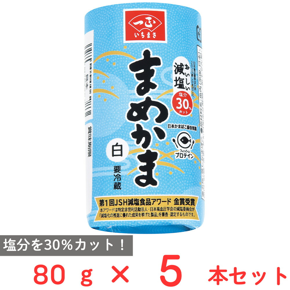 【専用】かまぼこ野郎様 楽天市場】[冷蔵] 一正蒲鉾 まめかま 赤 80g×3本 : Smile Spoon