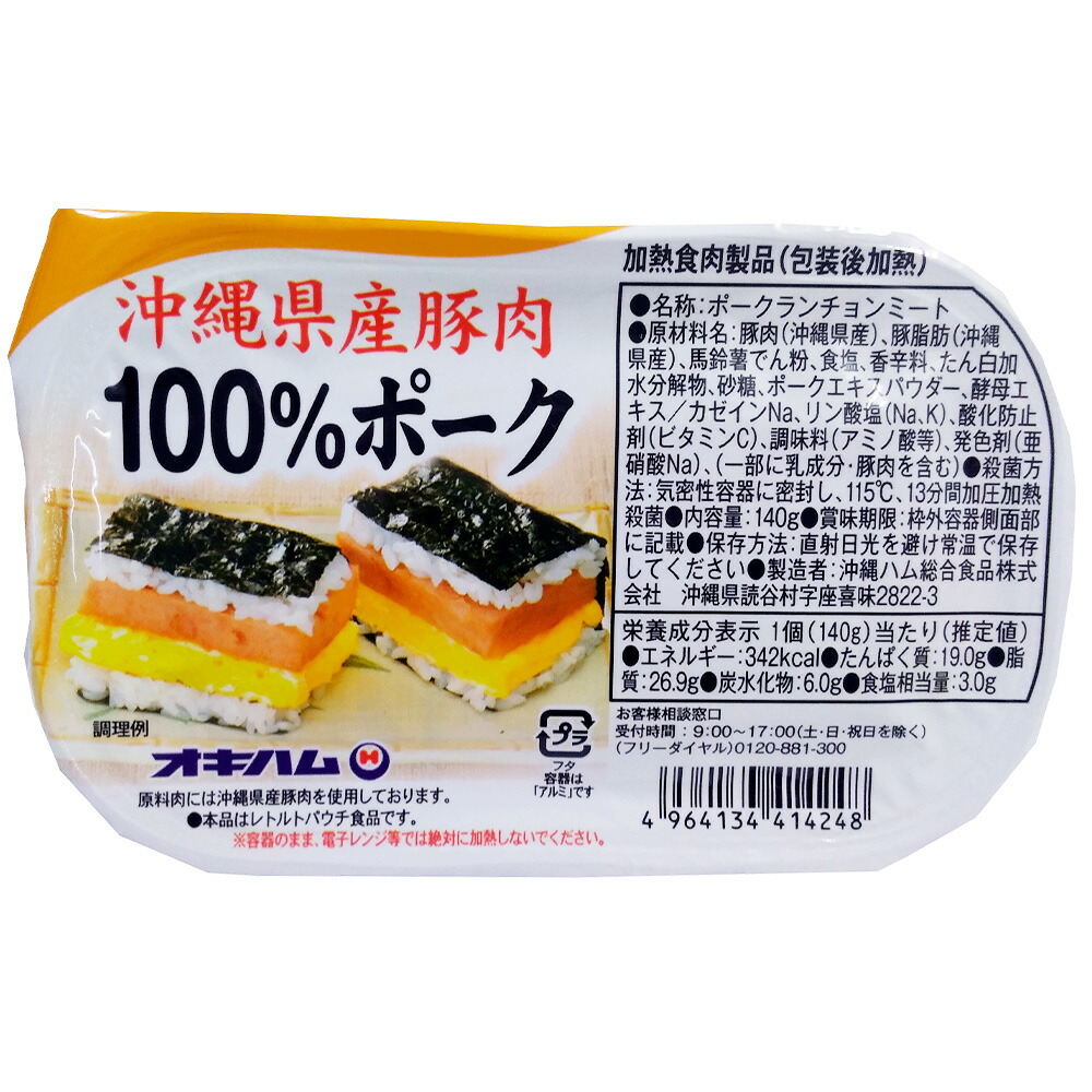 ポークランチョンミート スパム コープおきなわ限定48缶 沖縄県産原料