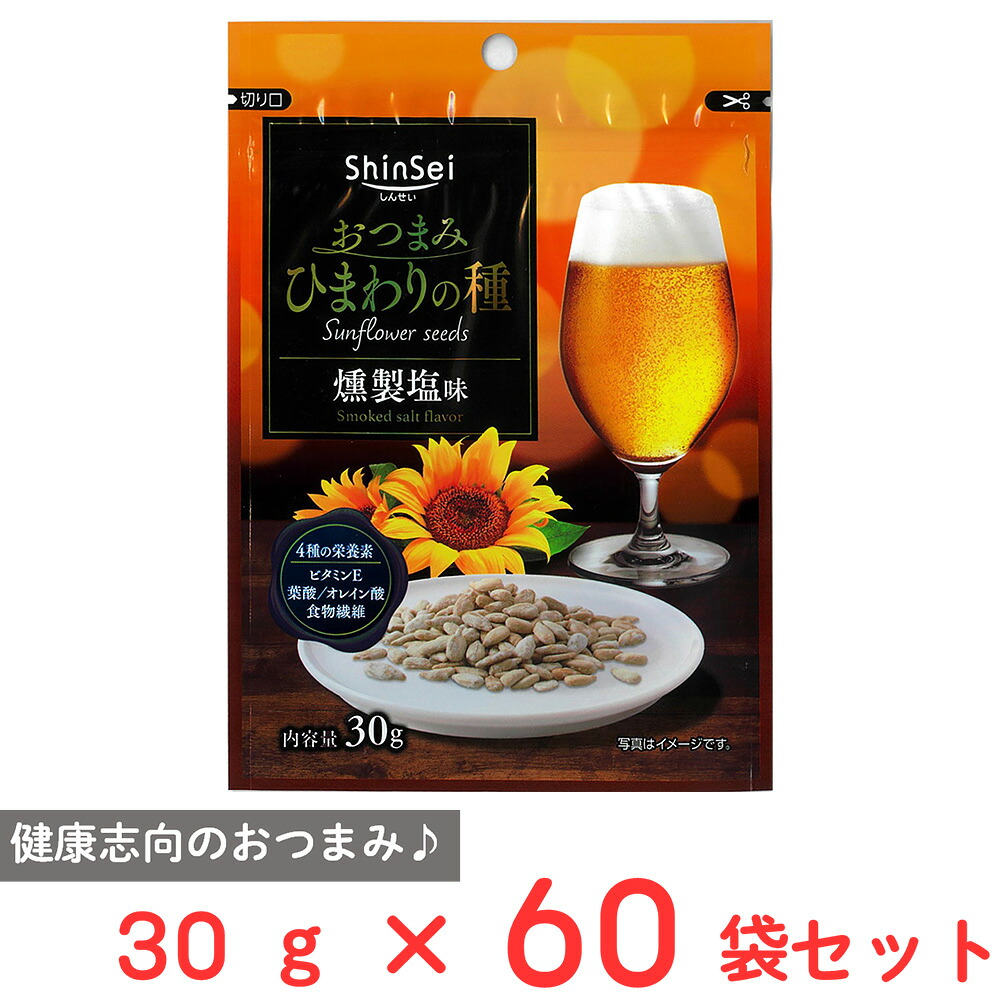 真誠 おつまみひまわりの種 燻製塩味 30g×60袋