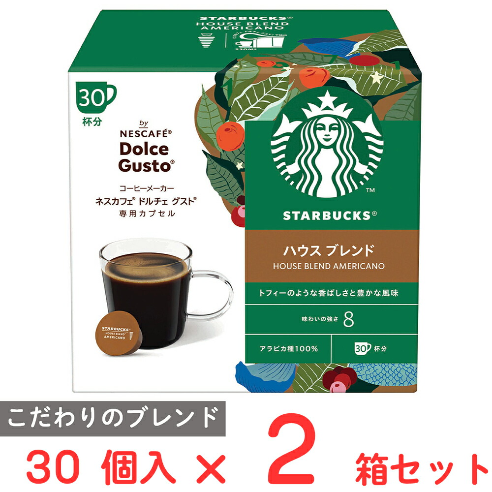 ネスレ日本 スターバックスR ハウス ブレンド ネスカフェ ドルチェ グスト 専用カプセル 30個×2箱
