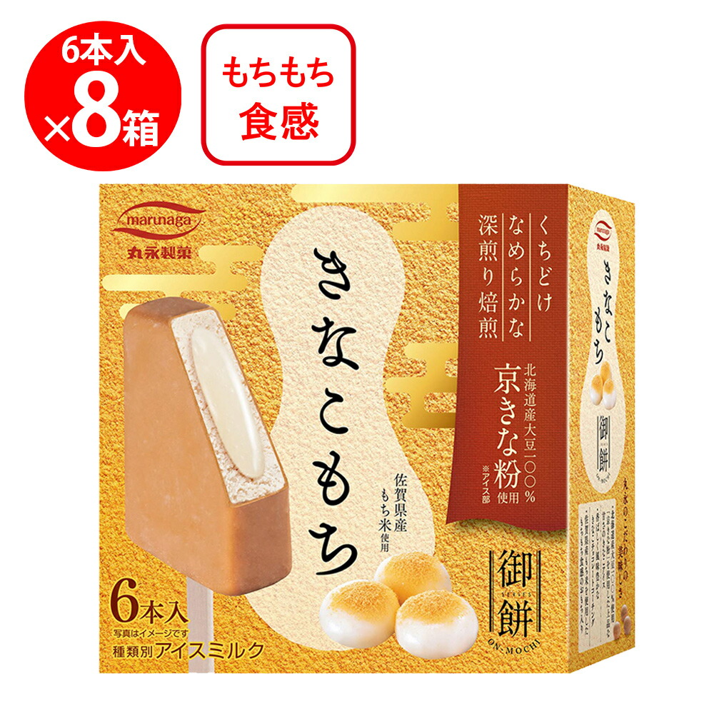 きなこもち様 楽天市場】アイスクリーム 丸永製菓 御餅きなこもちマルチ60ml×6