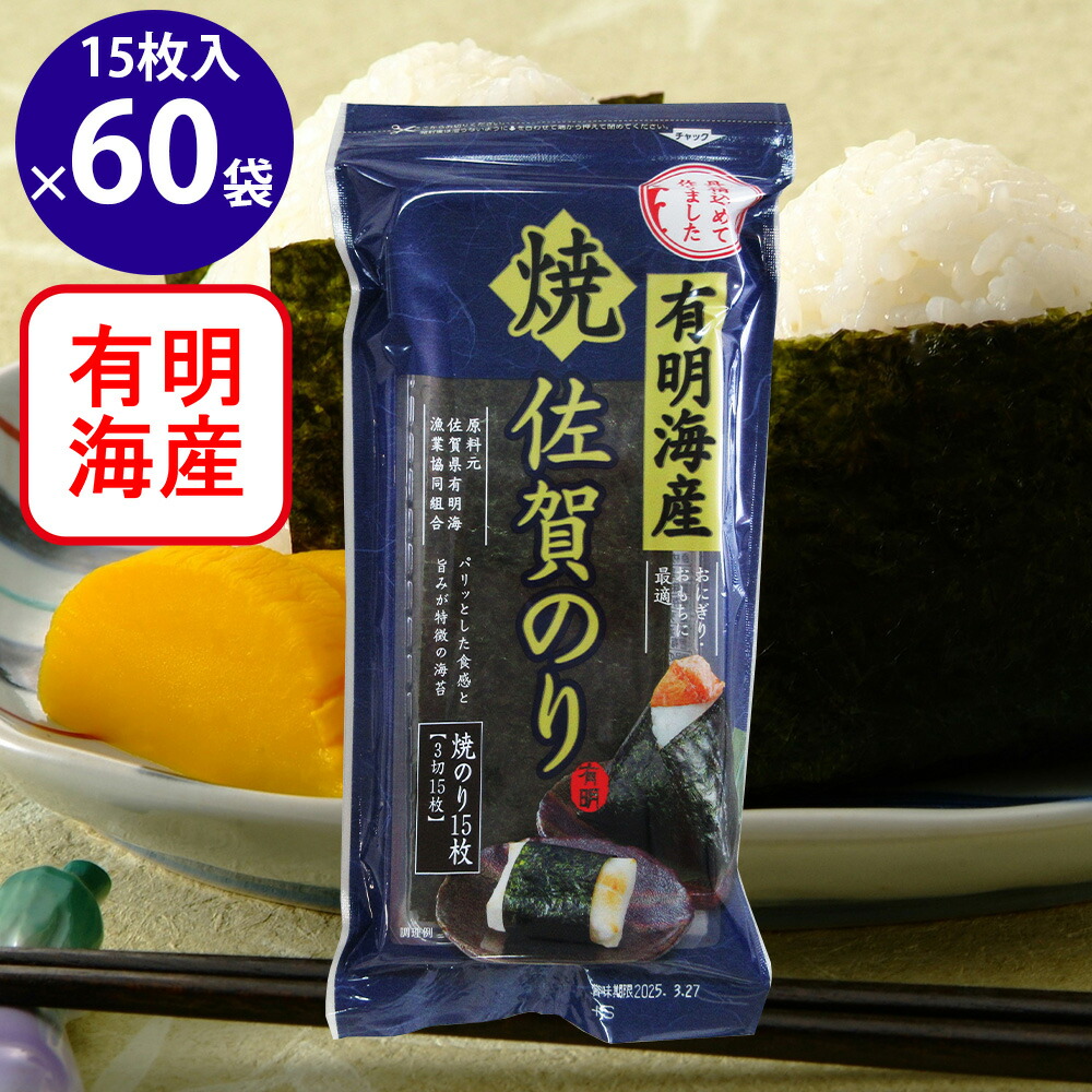 佐賀海苔 佐賀有明海産おにぎり焼のり 3切15枚&times;60袋｜Smile Spoon 店