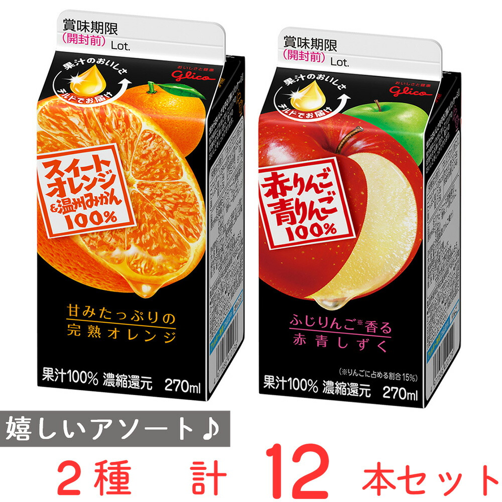 楽天市場】[冷蔵]江崎グリコ 赤りんご＆青りんご 270ml×10個