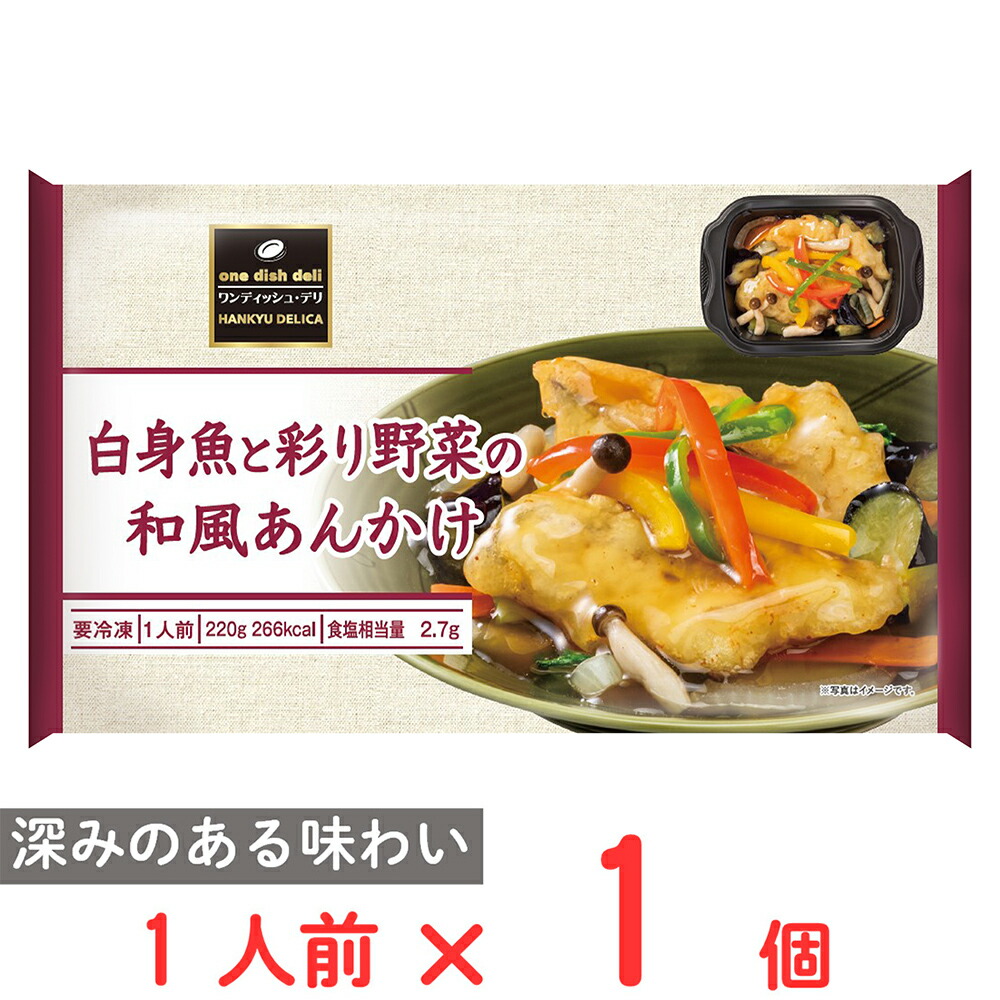 楽天市場】冷凍食品阪急デリカ 彩り野菜と鶏肉の甘酢あん 220g 冷凍