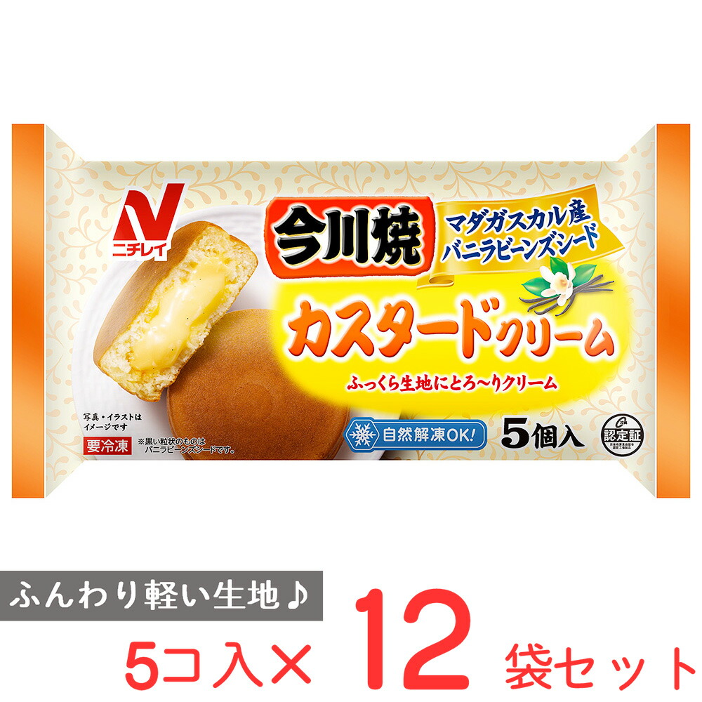 [冷凍]ニチレイフーズ 今川焼(カスタードクリーム) 5個入×12袋