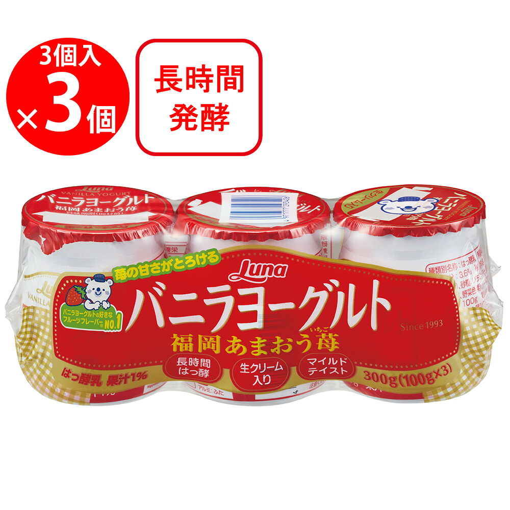 楽天市場】[冷蔵] 日本ルナ バニラヨーグルト 3P 300g×3個