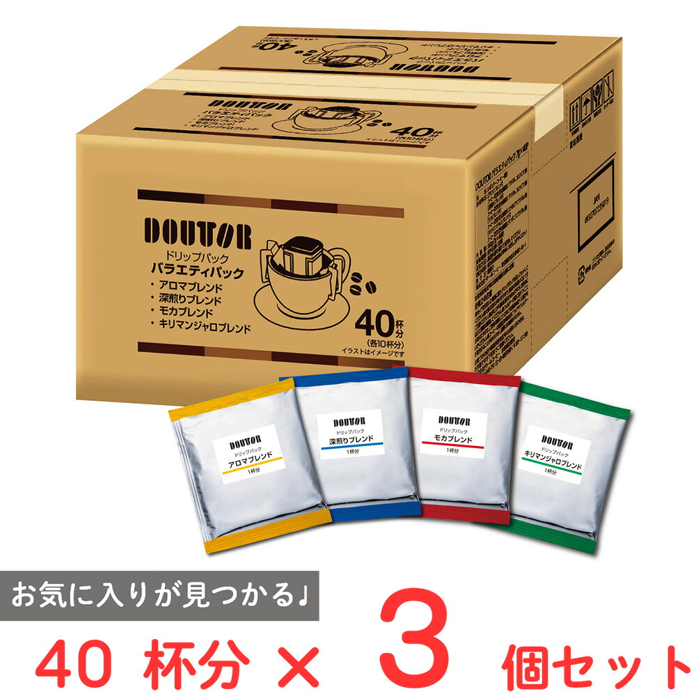 ドトールコーヒー ドリップパックバラエティパック 40パック×3個 4,693円