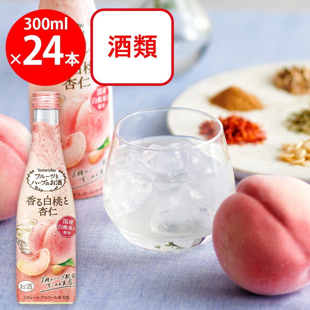 養命酒製造 フルーツとハーブのお酒白桃と杏仁 300ml×24本