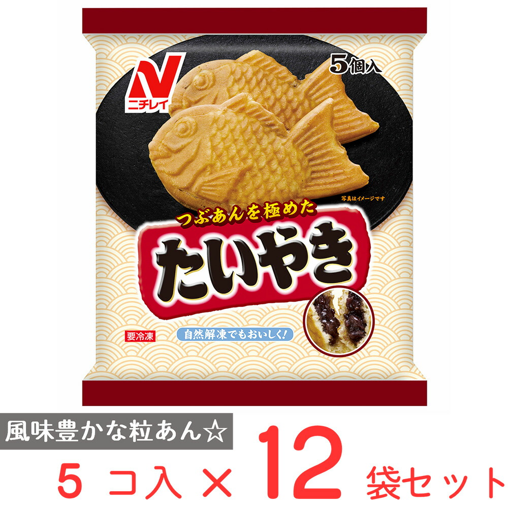 たいやき。ページ 楽天市場】ニチレイ たいやき 5個入×12袋 たい焼き 鯛焼き 鯛