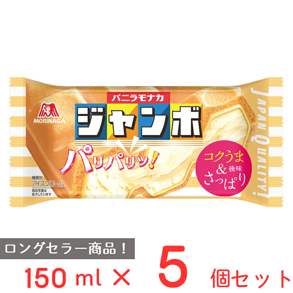 森永 バニラモナカジャンボ 3つおまとめ バニラモナカジャンボ