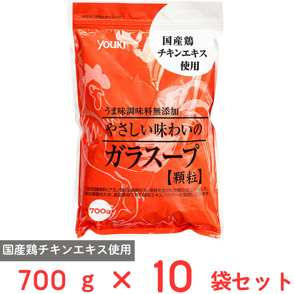 【訳あり20%OFF】 ユウキ食品 やさしい味わいのガラスープ(袋) 700g×10袋 【賞味期限2027年01月13日】