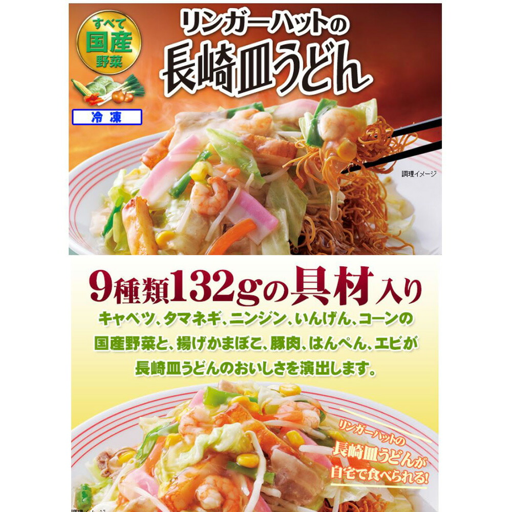 市場 冷凍食品 麺 長崎ちゃんぽん リンガーハット セット ちゃんぽん 皿うどん 9袋 冷凍麺