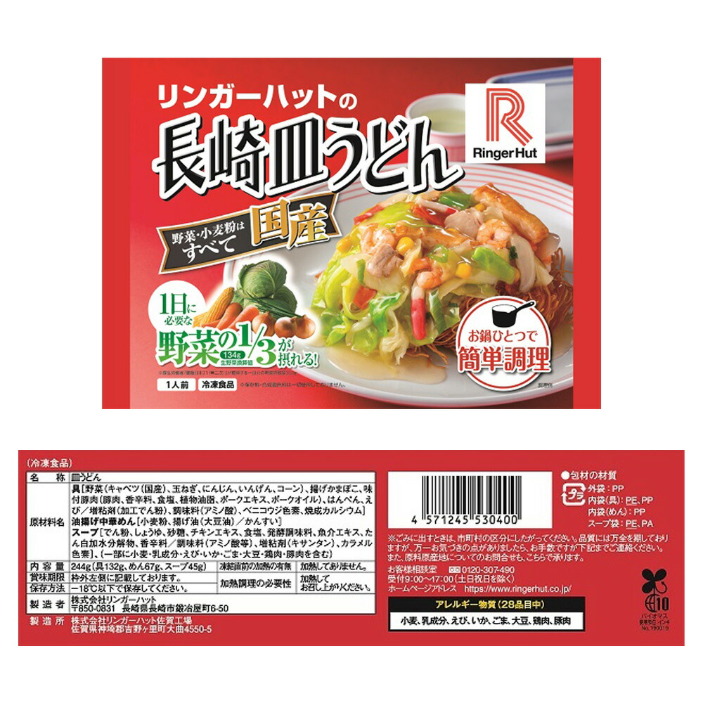 市場 冷凍食品 長崎ちゃんぽん ちゃんぽん 皿うどん 9袋 麺 セット 冷凍麺 リンガーハット