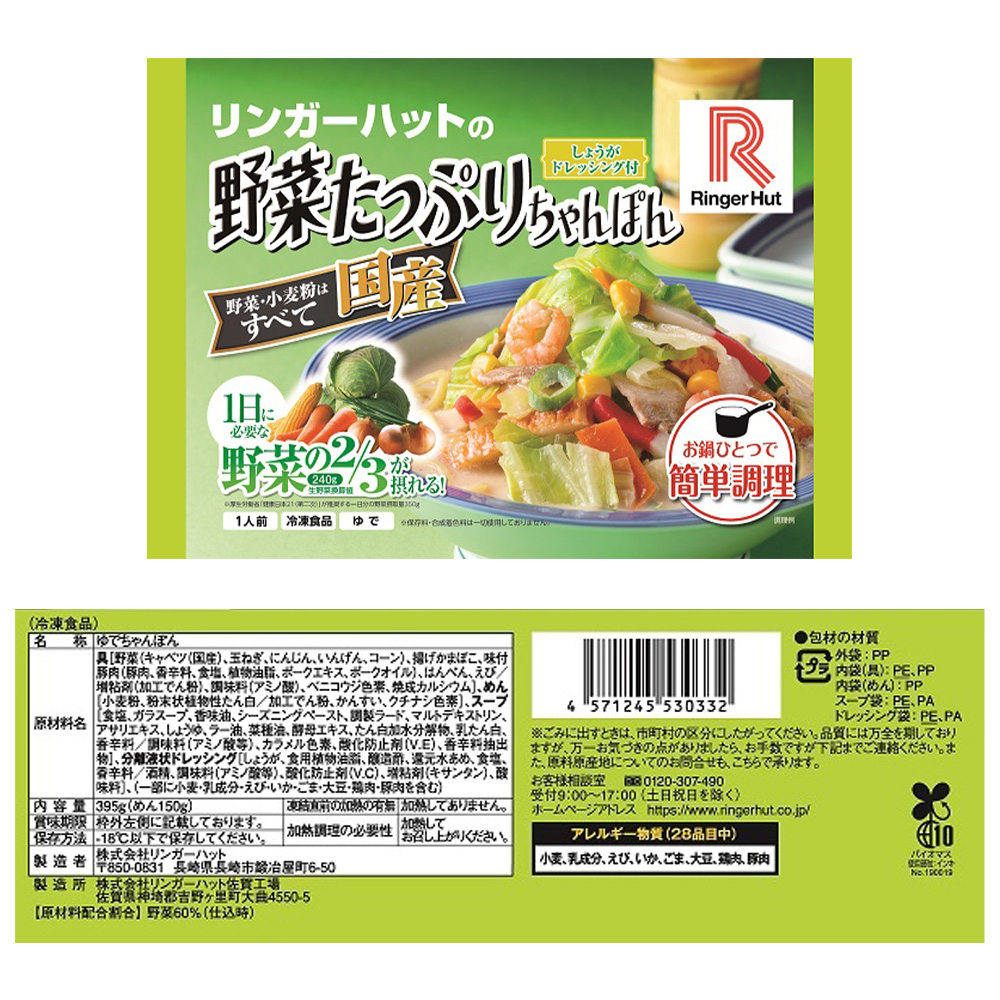 市場 冷凍食品 長崎ちゃんぽん ちゃんぽん 皿うどん 9袋 麺 セット 冷凍麺 リンガーハット