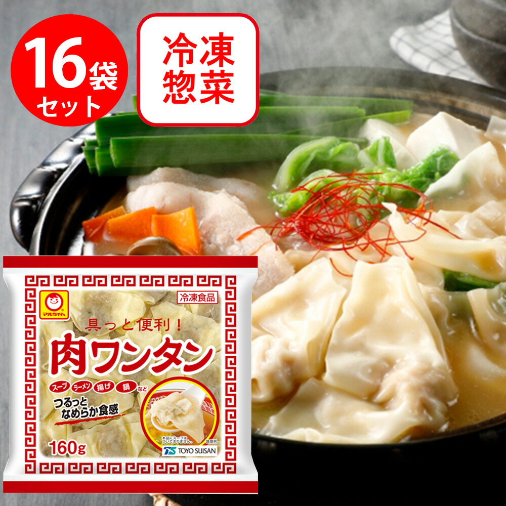 [冷凍食品]東洋水産 具っと便利！ 肉ワンタン 160g×16個