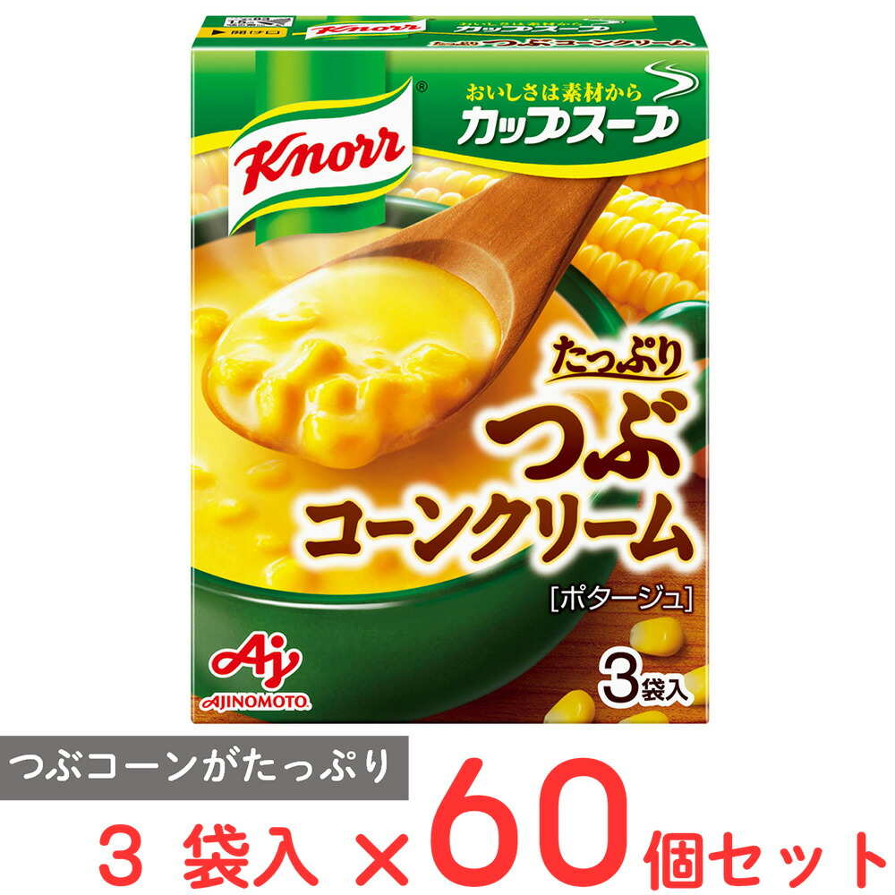 味の素 クノール カップスープつぶたっぷりコーンクリーム（3袋入） 48.3g&times;60個｜Smile Spoon 店