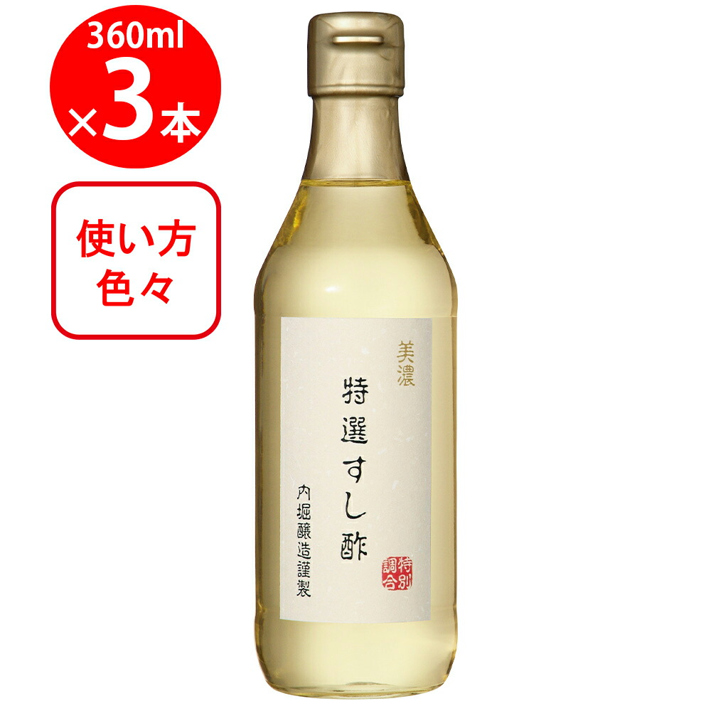 楽天市場】特選すし酢 360ml ×24本 内堀醸造 美濃 国内産 すしす