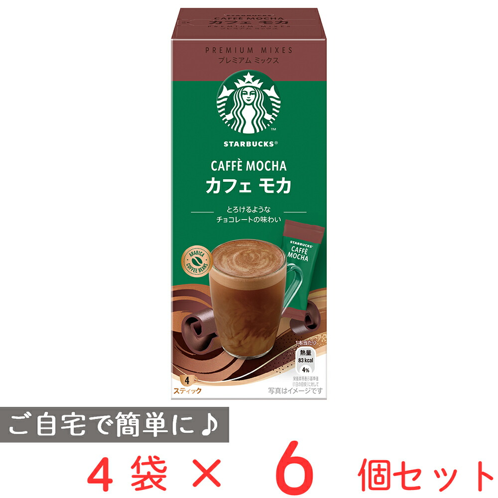 楽天市場】10％OFF ネスレ スターバックス プレミアム ミックス