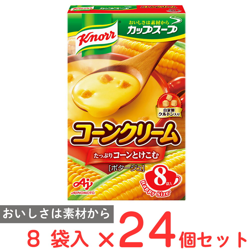 【訳あり20％OFF】 味の素 クノール カップスープコーンクリーム（8袋入） 148.8g×24個 【賞味期限2026年11月30日】