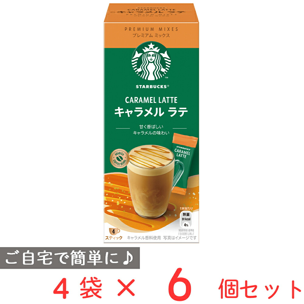 ☆スターバックス　プレミアムミックス　☆ネスカフェ　他　まとめ売り プレミアム ミックス ｜ スターバックス®の味わいをおうちでも