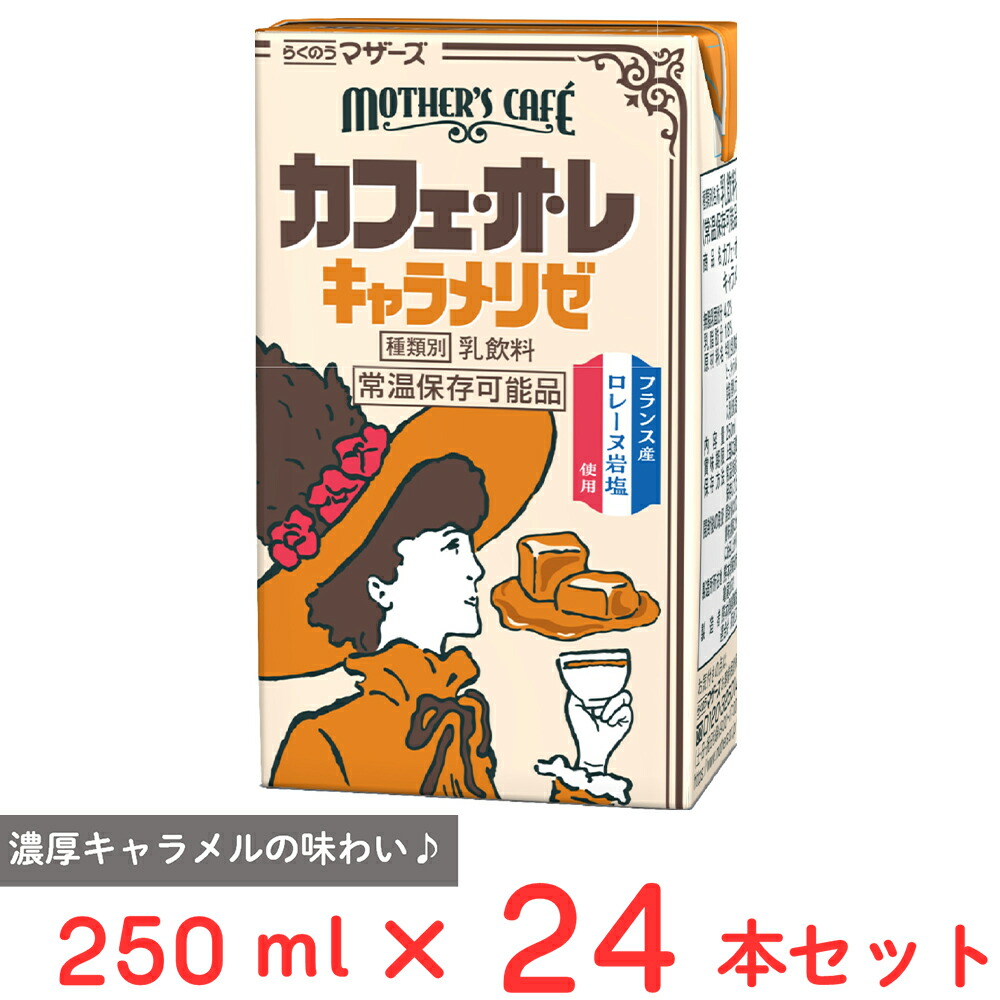 【カフェオレ】アオペラ ５ 受注生産限定豪華盤 おまけ付き カフェ・オ・レ8本セット】250ml×8本【常温便】 | らくのう
