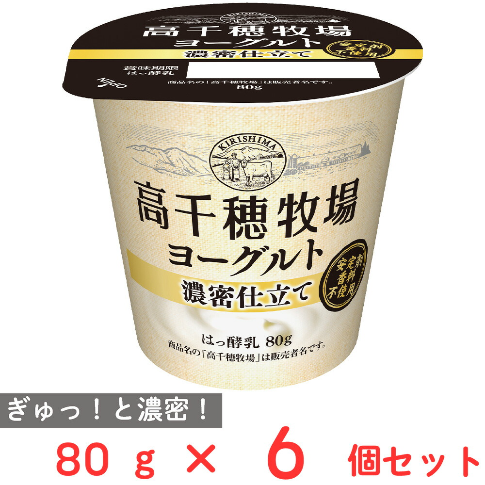 【楽天市場】[冷蔵] 南日本酪農協同 高千穂牧場ヨーグルト濃密仕立て 80g×12個 : Smile Spoon 楽天市場店