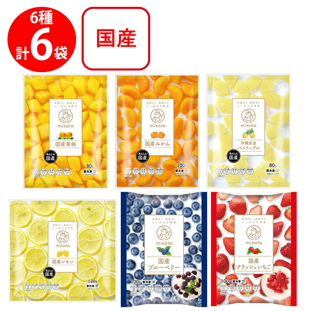 【楽天市場】[冷凍] mikata 国産フルーツセット 6種×各1袋 ( 黄桃 みかん パイナップル レモン ブルーベリー いちご