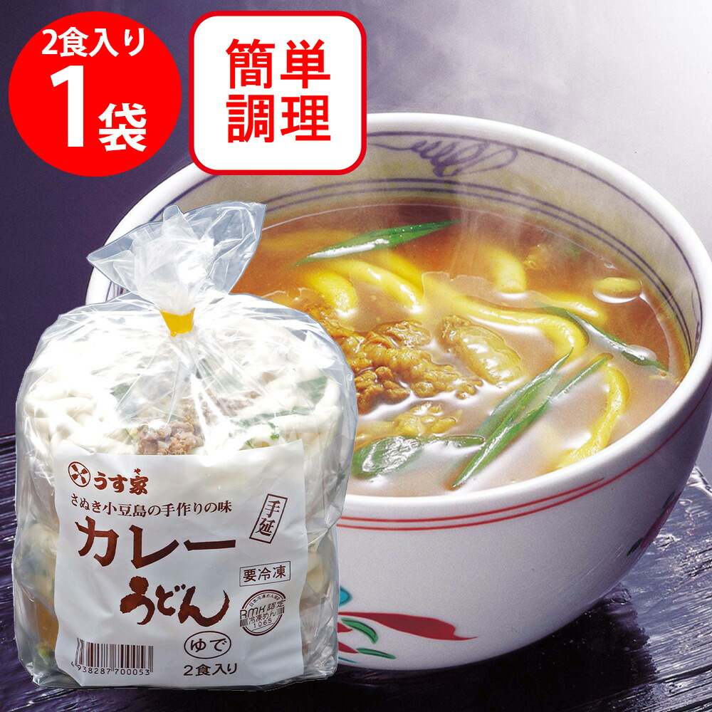 楽天市場】冷凍食品 うす家 カレー手延べうどん 2食入り×5袋 うどん 冷凍うどん 麺 饂飩 夜食 軽食 冷凍 冷食 年末年始 時短 手軽 簡単  美味しい : Smile Spoon 楽天市場店